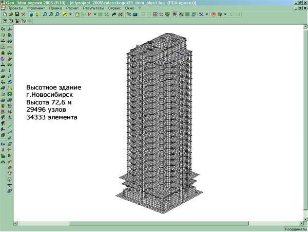 Жилой дом (FEA-проект)