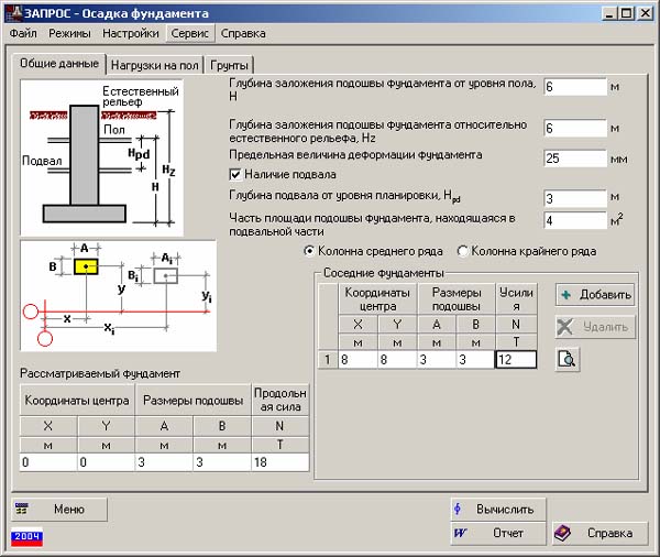 Определение осадки фундамента с учетом взаимодействия с соседними фундаментами