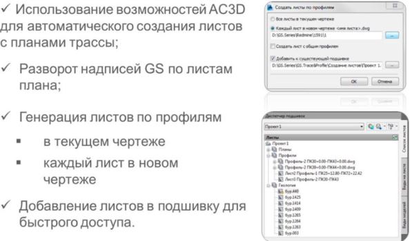 Создание листов по трассам и профилям
